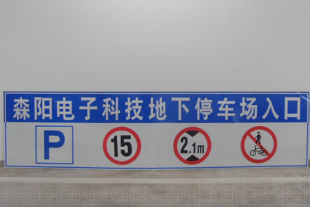 标牌2